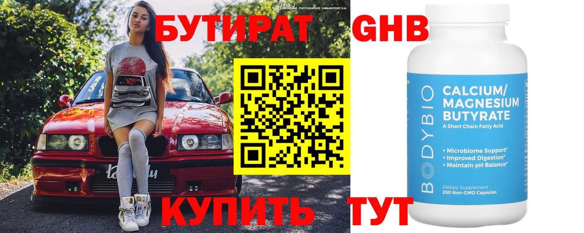 БУТИРАТ вода  Вход с VPN  БУТИРАТ  Санкт-Петербург 