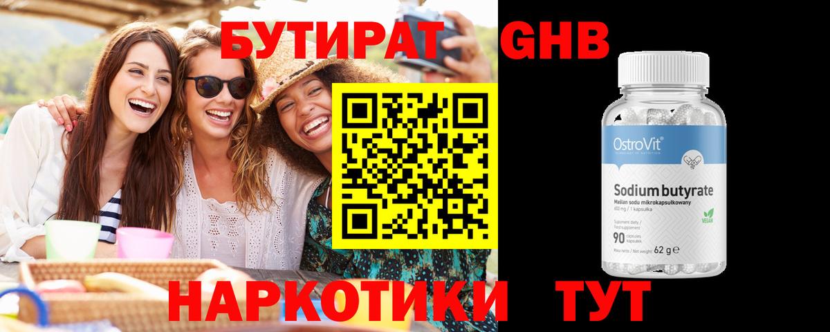 БУТИРАТ GHB Санкт-Петербург